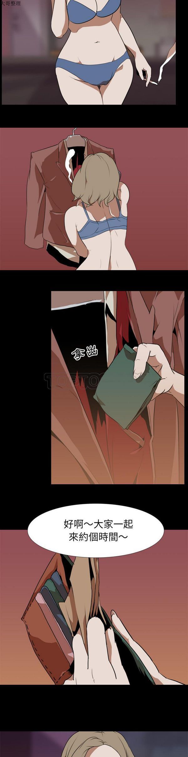 生存游戏 第44话 第2页