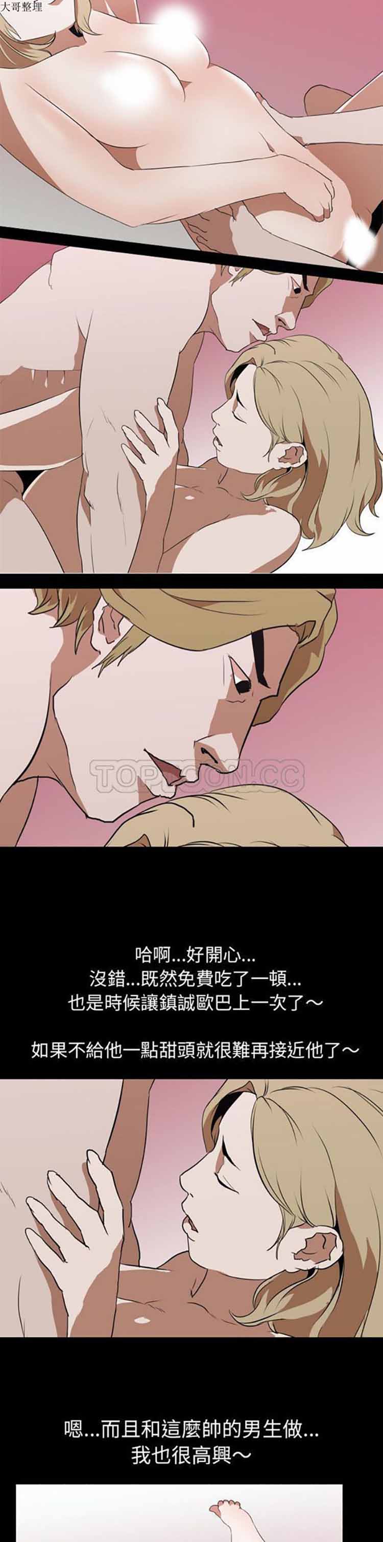 生存游戏 第44话 第12页