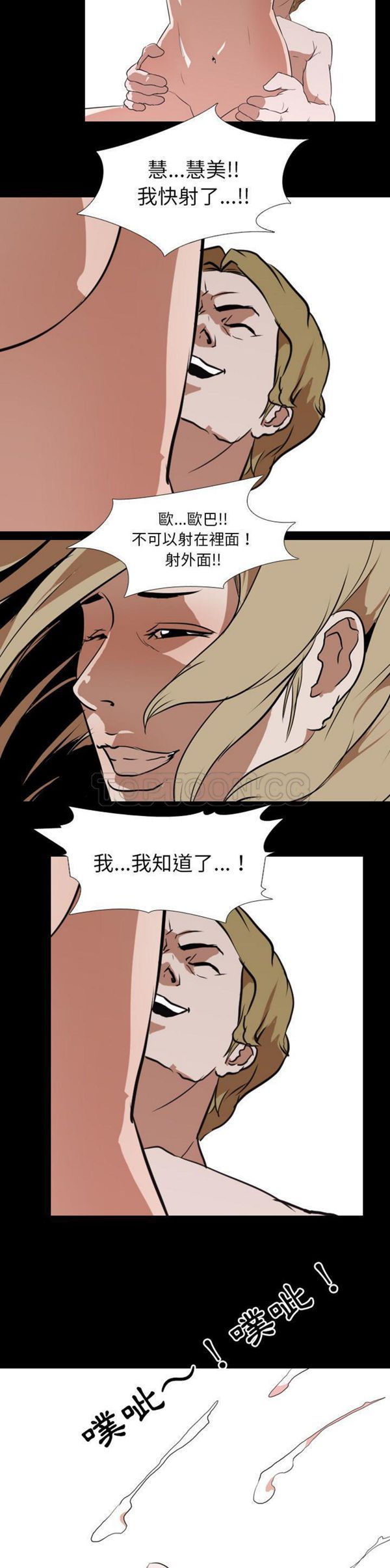 生存游戏 第44话 第14页