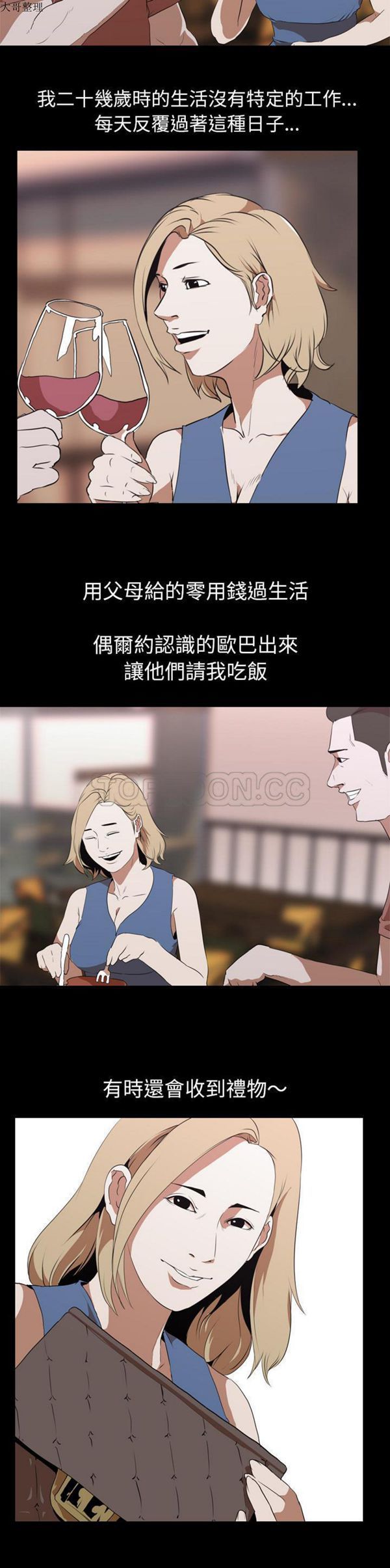 生存游戏 第44话 第16页