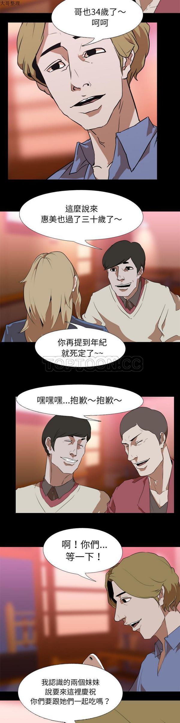 生存游戏 第44话 第19页