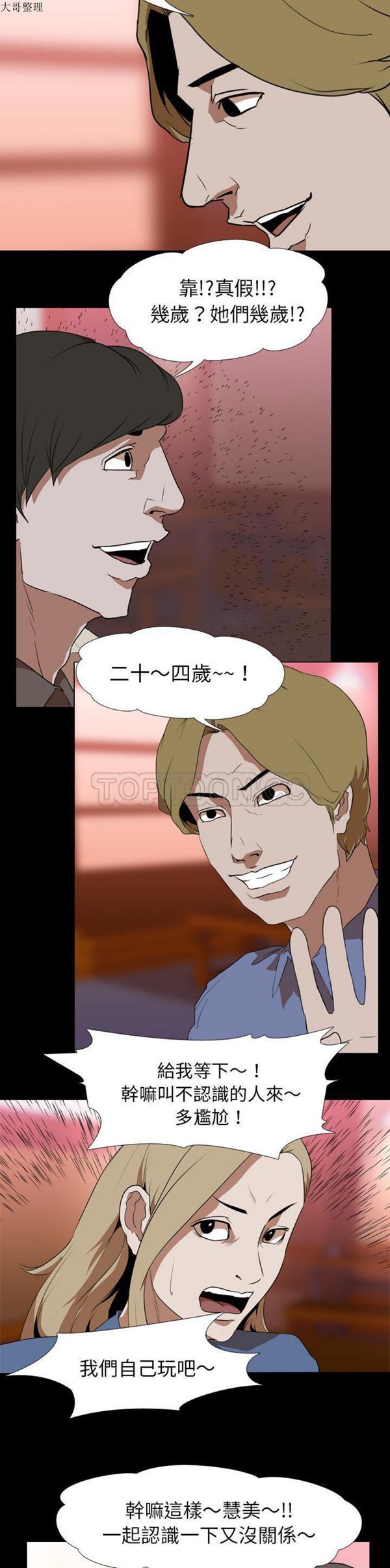 生存游戏 第44话 第20页