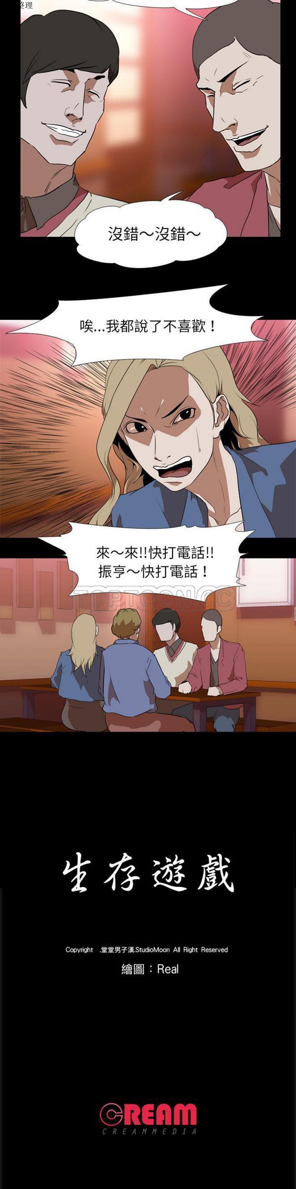 生存游戏 第44话 第21页