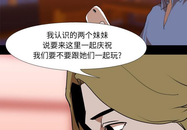 生存游戏 第45话 第2页