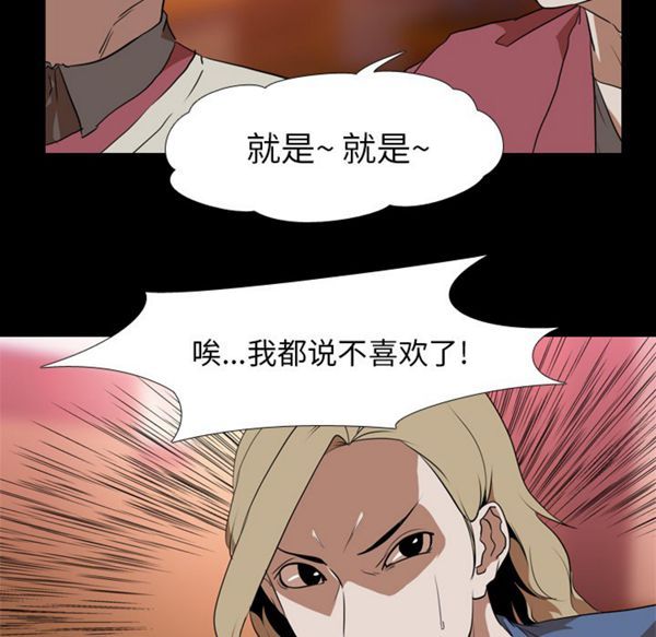 生存游戏 第45话 第8页