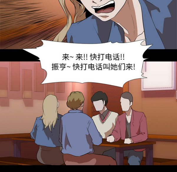 生存游戏 第45话 第9页