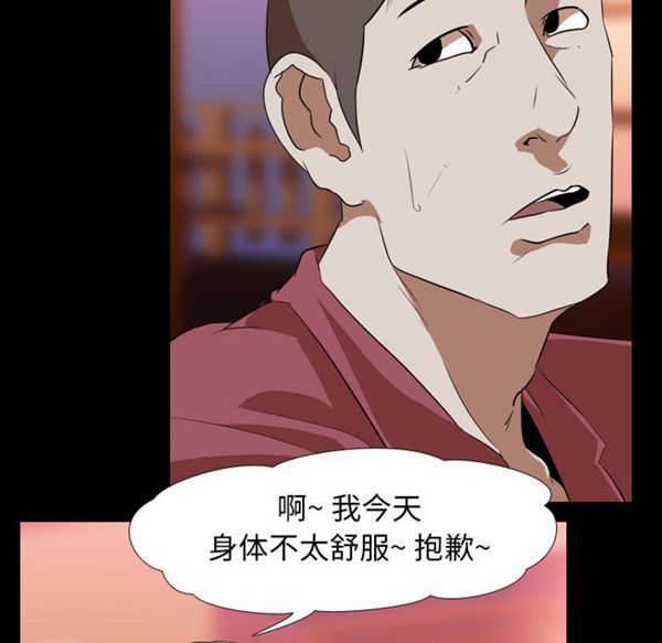 生存游戏 第45话 第32页