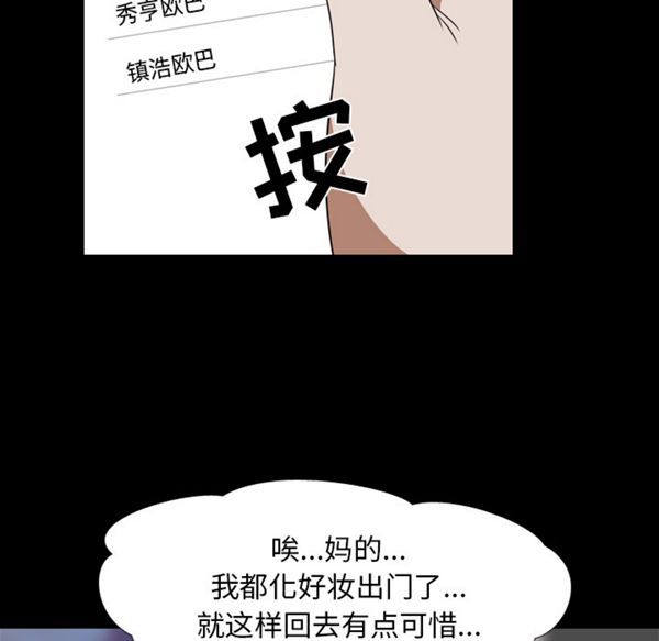 生存游戏 第45话 第42页