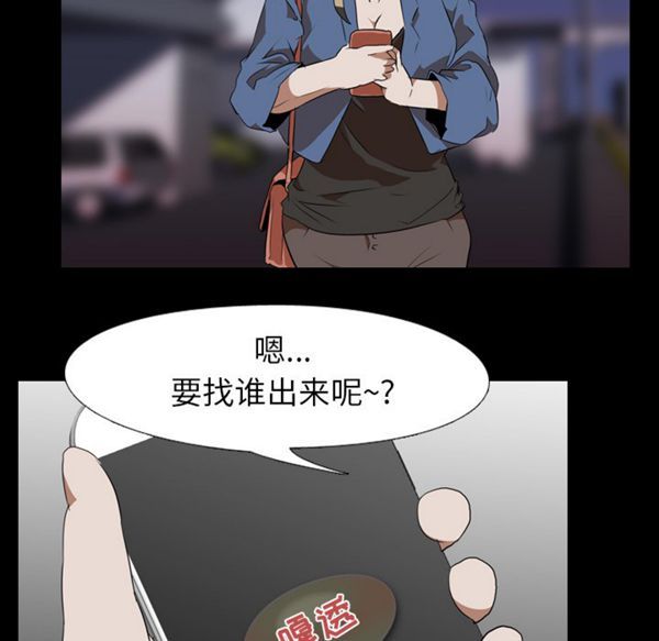 生存游戏 第45话 第45页