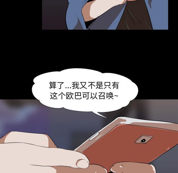 生存游戏 第45话 第56页