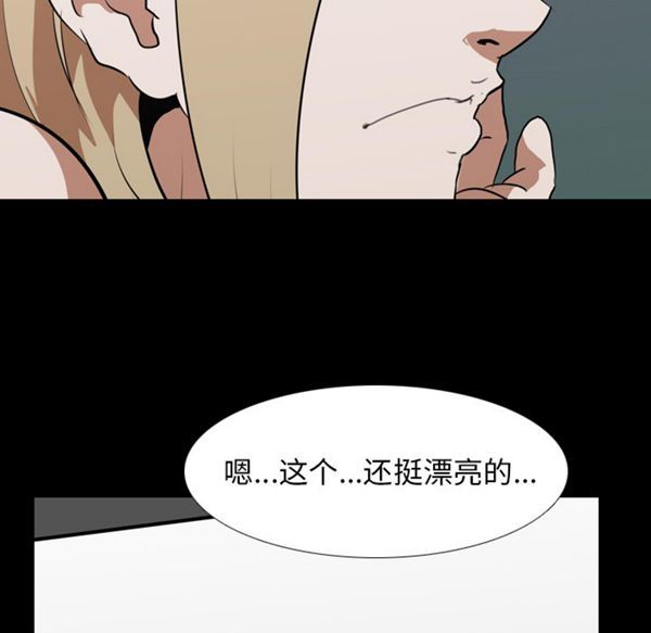 生存游戏 第45话 第79页