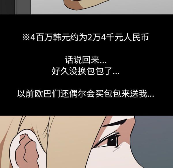 生存游戏 第45话 第78页
