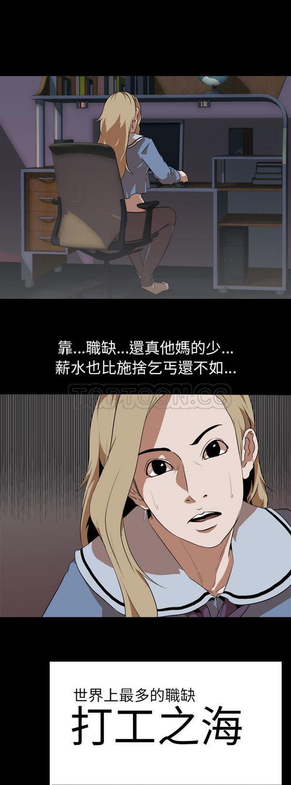 生存游戏 第48话 第3页