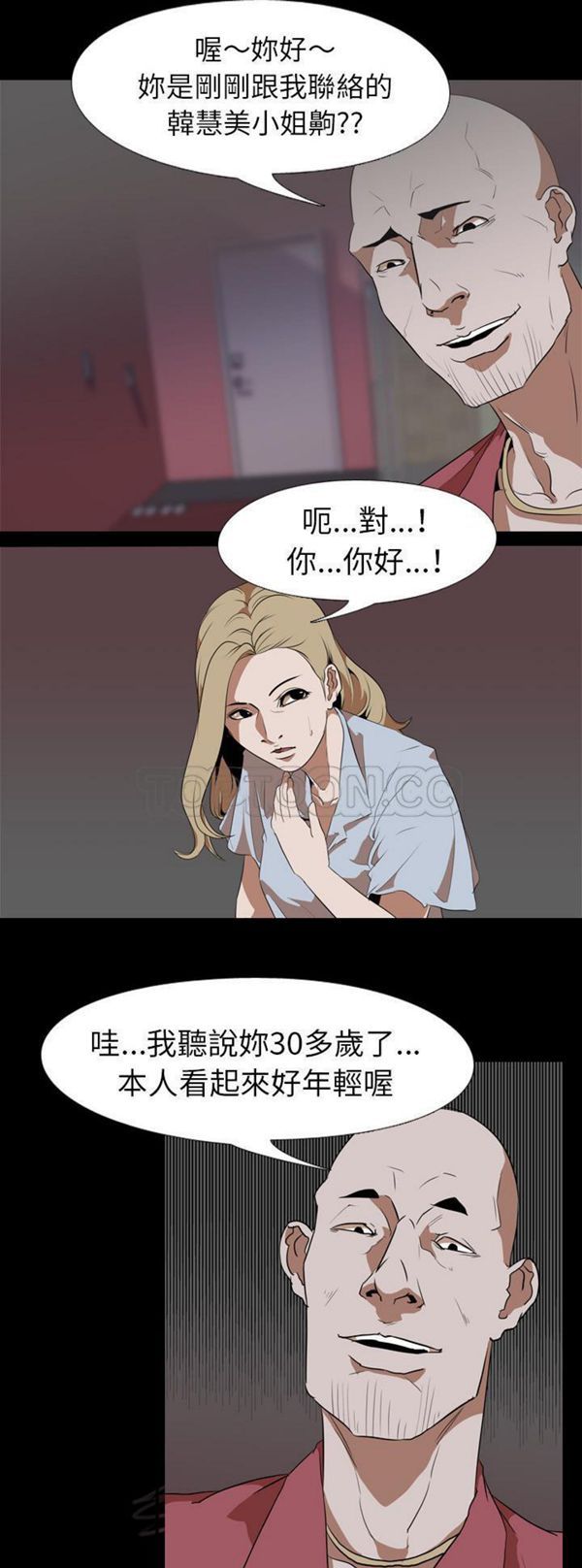 生存游戏 第48话 第8页