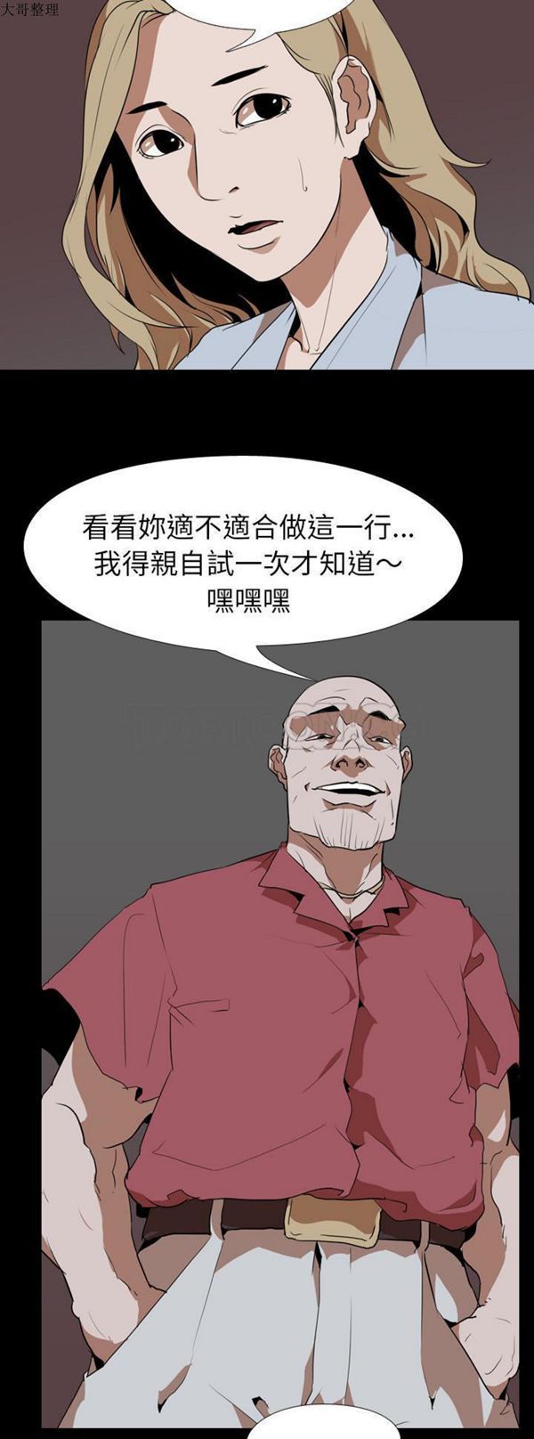 生存游戏 第48话 第11页