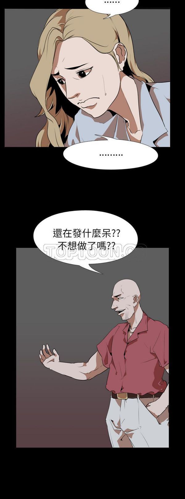 生存游戏 第48话 第12页