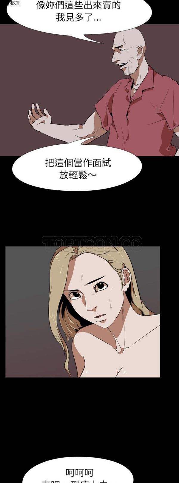 生存游戏 第48话 第22页