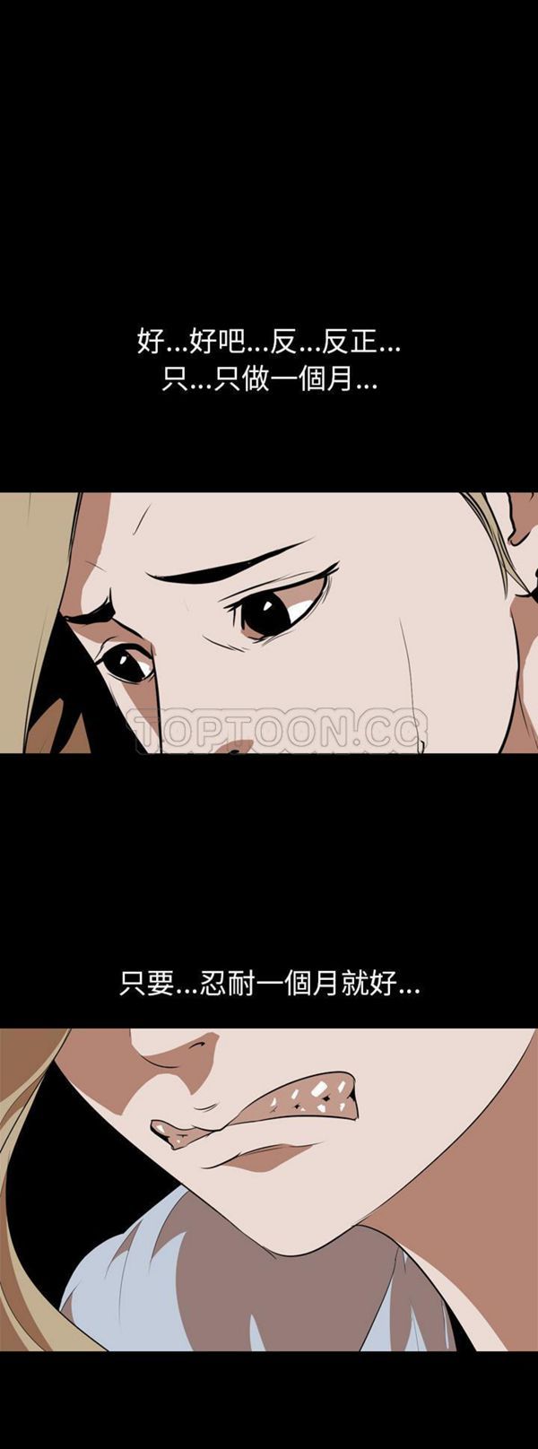 生存游戏 第48话 第13页