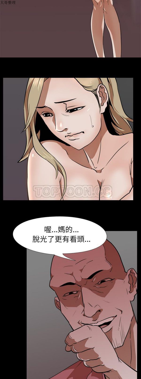 生存游戏 第48话 第19页