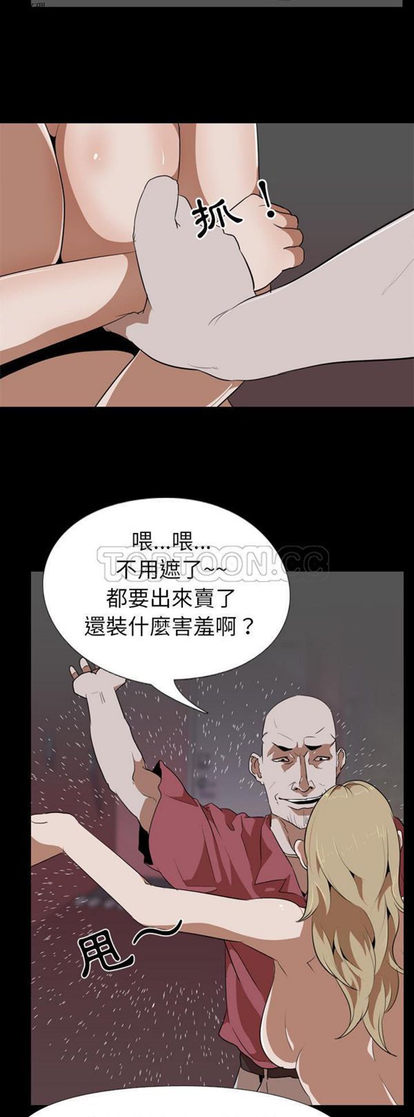 生存游戏 第48话 第21页
