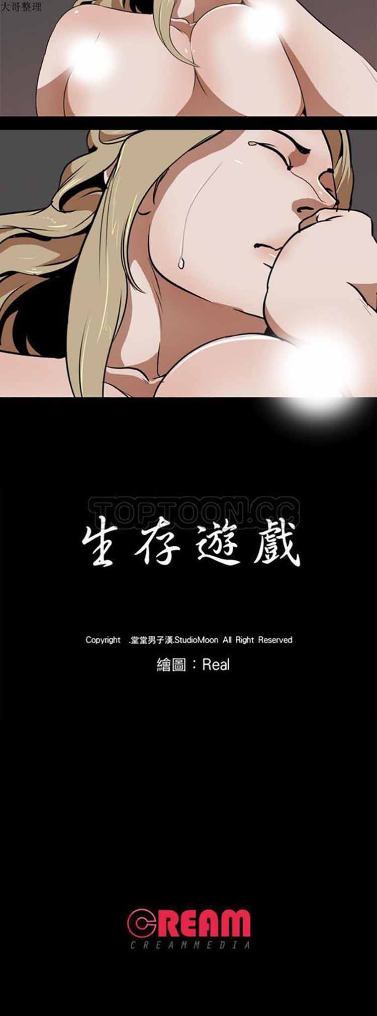 生存游戏 第48话 第31页