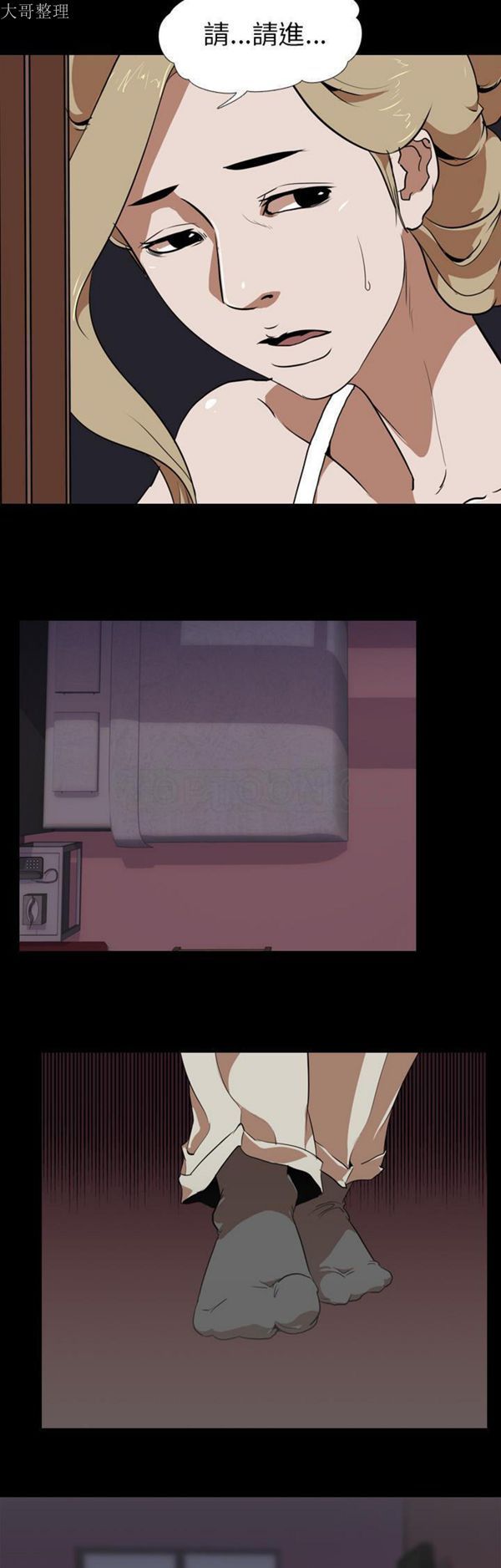 生存游戏 第49话 第8页
