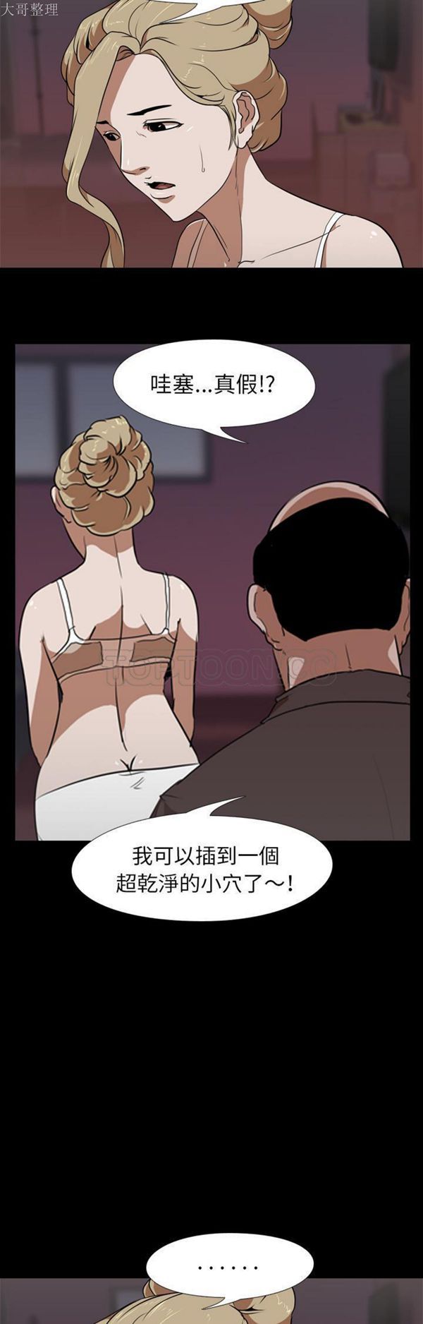 生存游戏 第49话 第10页