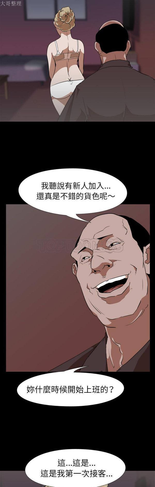 生存游戏 第49话 第9页