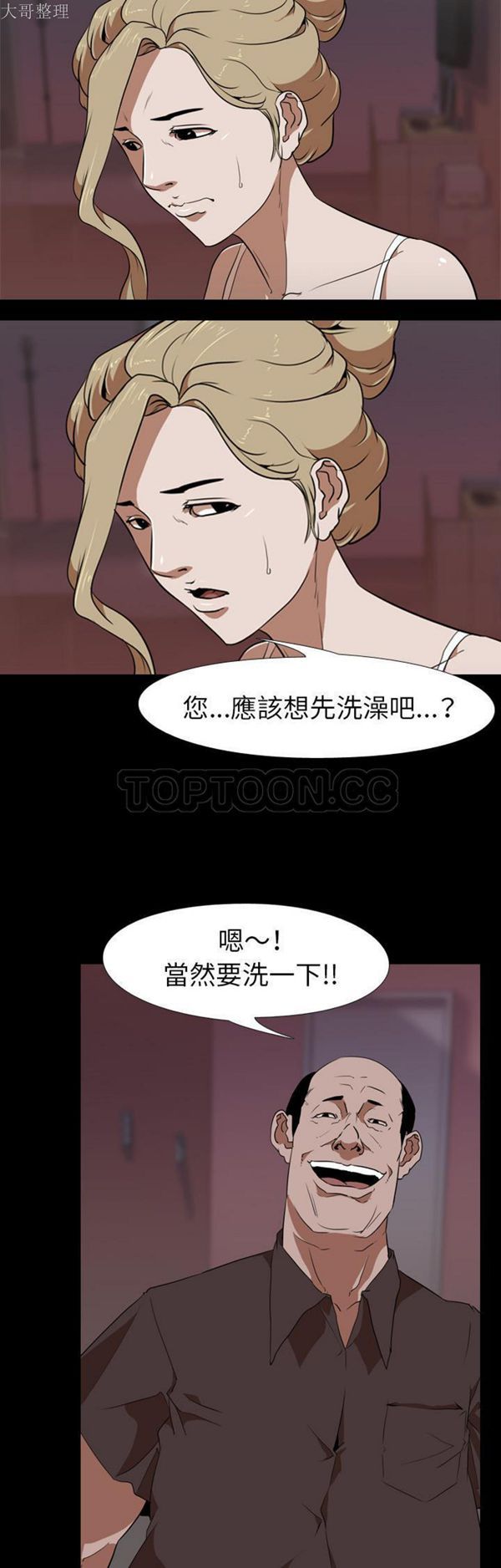 生存游戏 第49话 第11页