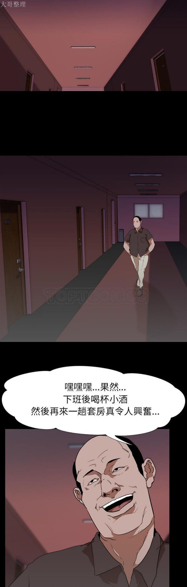 生存游戏 第49话 第4页