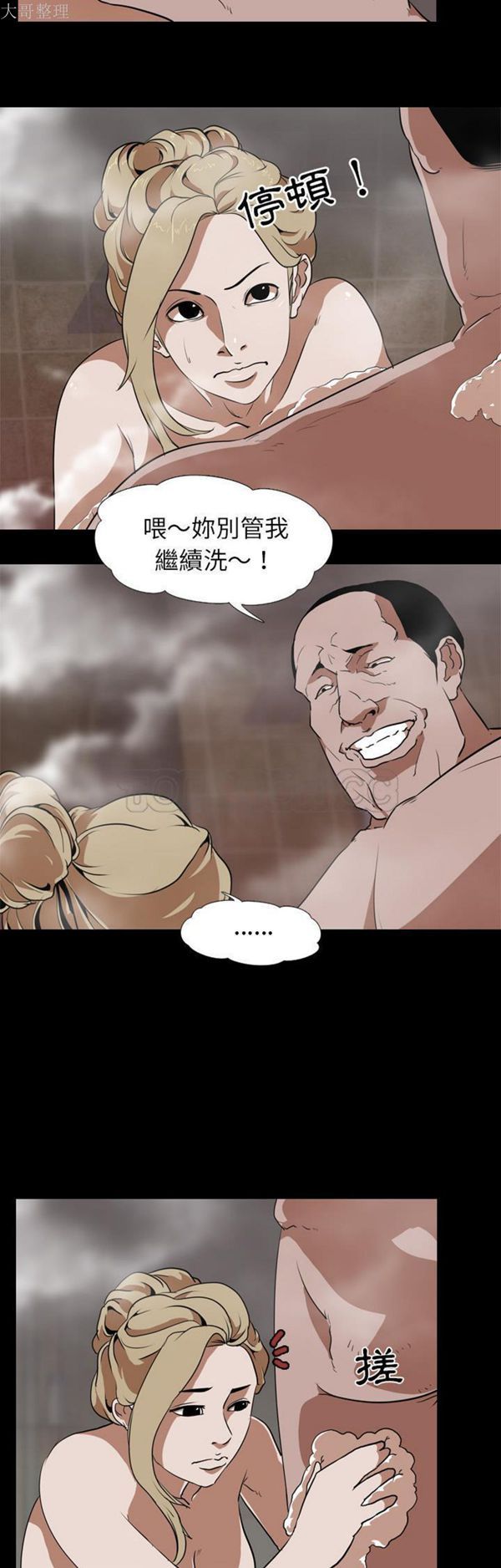 生存游戏 第49话 第17页
