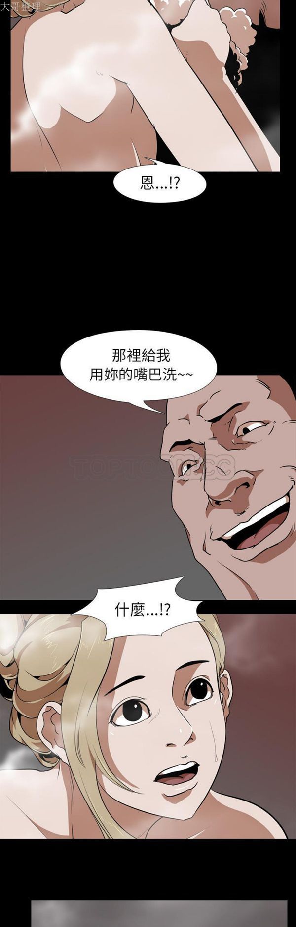 生存游戏 第49话 第20页