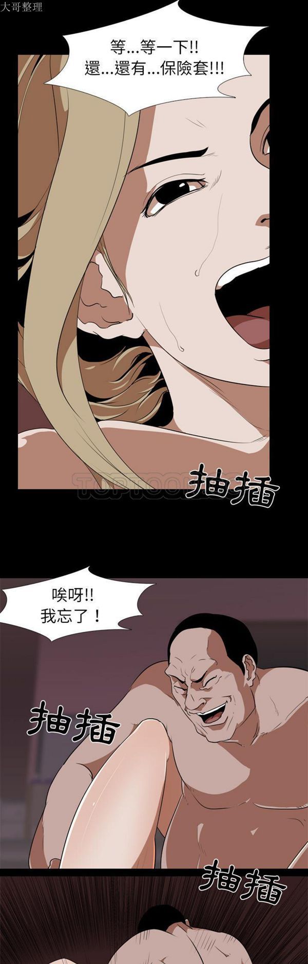 生存游戏 第49话 第29页
