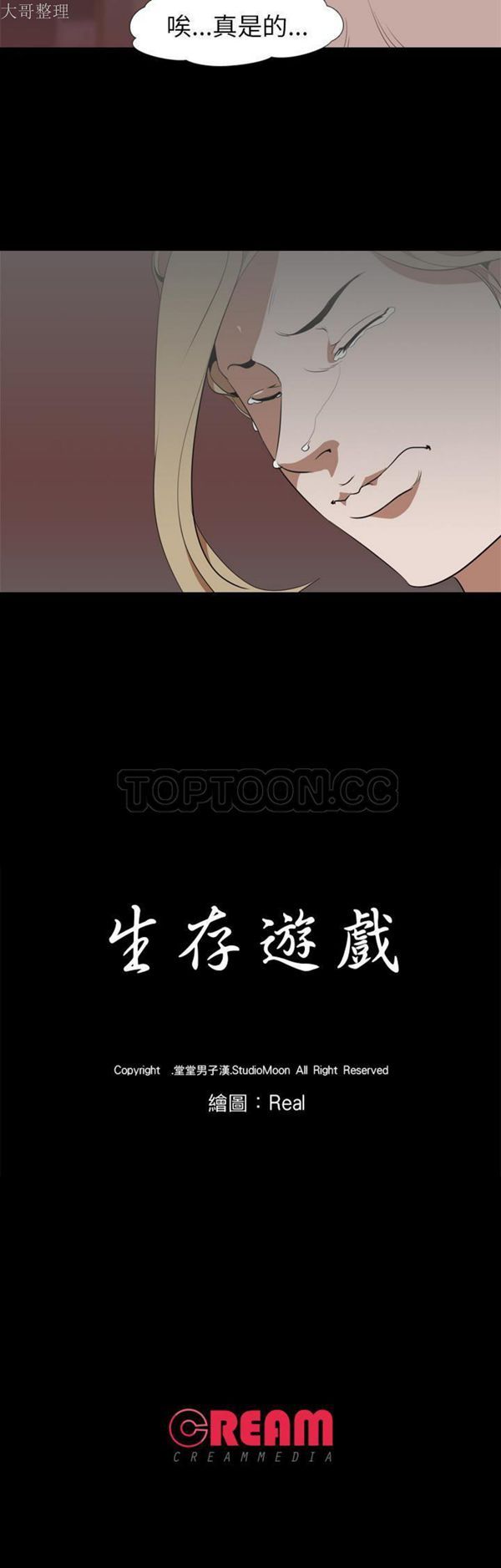 生存游戏 第49话 第31页