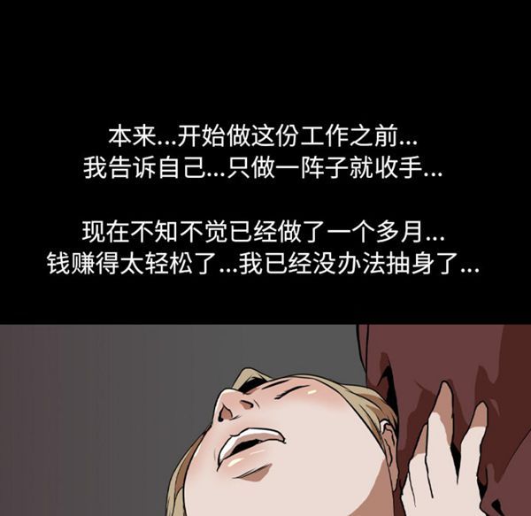 生存游戏 第51话 第5页