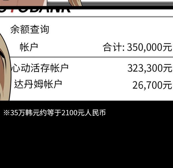 生存游戏 第51话 第9页