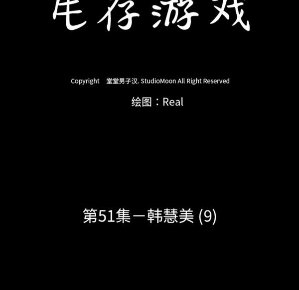 生存游戏 第51话 第14页