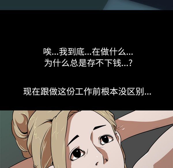 生存游戏 第51话 第21页