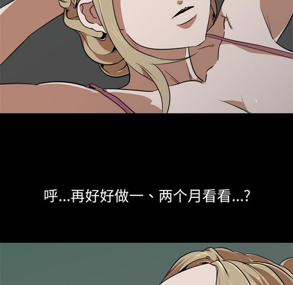 生存游戏 第51话 第22页