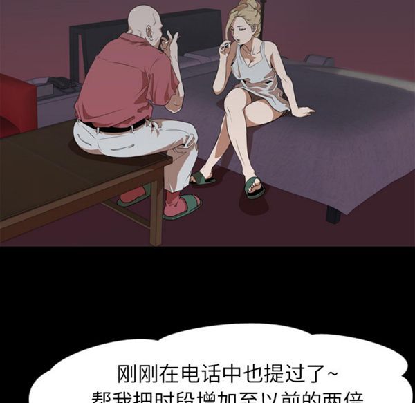 生存游戏 第51话 第27页
