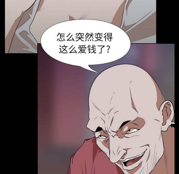 生存游戏 第51话 第29页