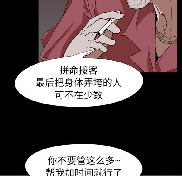 生存游戏 第51话 第30页