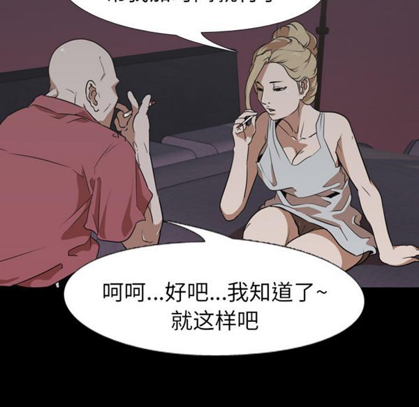 生存游戏 第51话 第31页