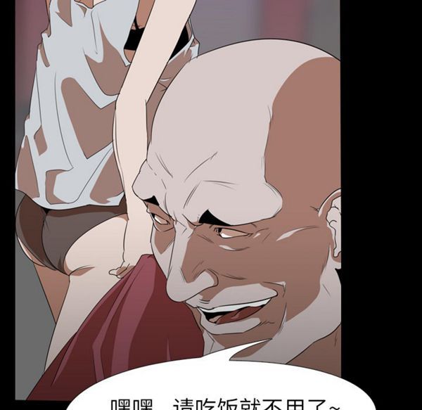 生存游戏 第51话 第33页