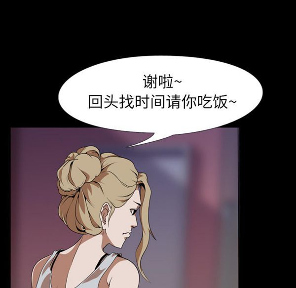 生存游戏 第51话 第32页