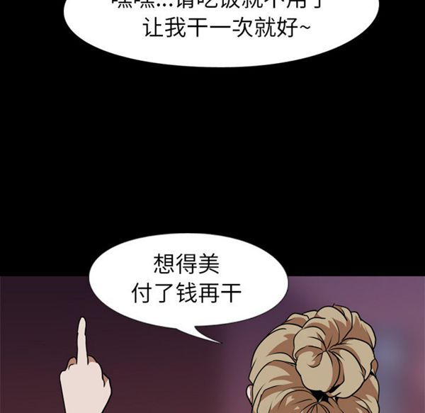 生存游戏 第51话 第34页