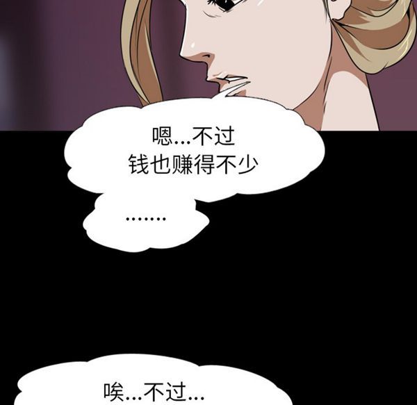 生存游戏 第51话 第49页