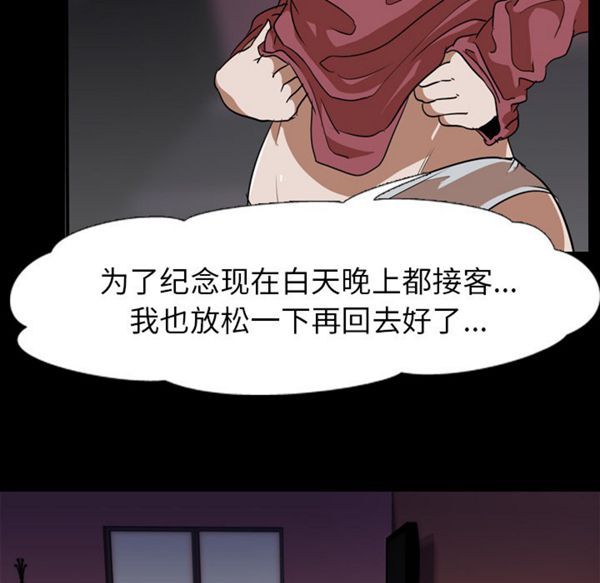 生存游戏 第51话 第51页