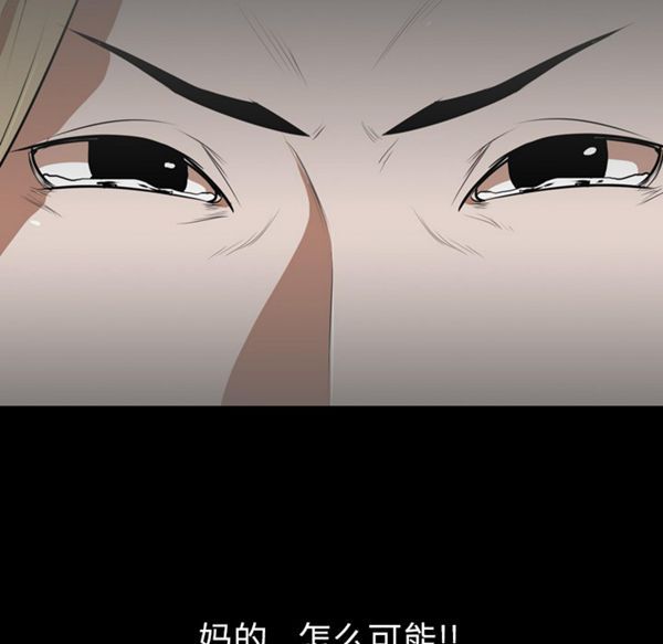 生存游戏 第51话 第84页