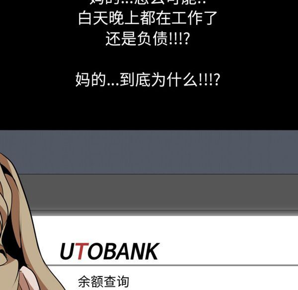 生存游戏 第51话 第85页